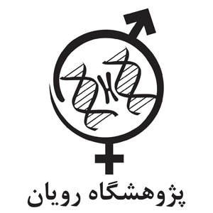 پژوهشگاه رویان نوند سلامت