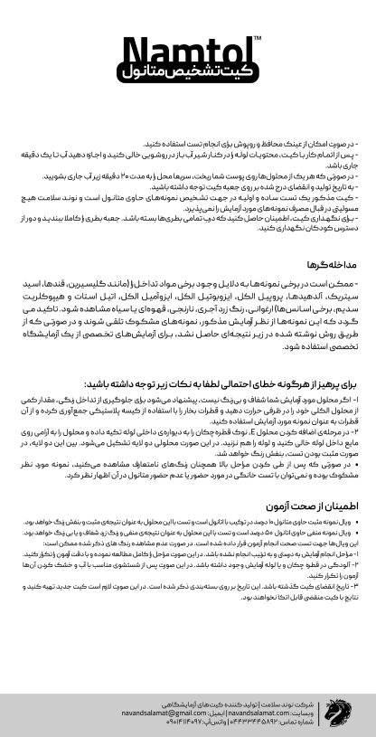 بروشور نحوه کار با کیت متانول نوند سلامت